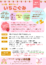 【親子グループ　いちごぐみ】第２期（９月～１１月）入会受付のご案内